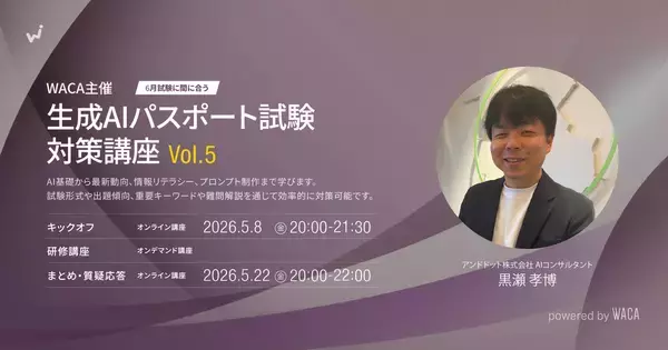 【5月8日開講、まだ間に合います】6月実施の生成AIパスポート試験に効率よく合格したい方のための対策講座