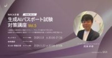 【5月8日開講、まだ間に合います】6月実施の生成AIパスポート試験に効率よく合格したい方のための対策講座