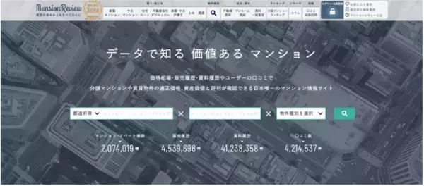 「「マンションレビュー」2026年6月　全国中古マンション相場推移を発表」の画像
