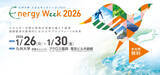 「「九州大学エネルギーウィーク2026」を開催します」の画像1