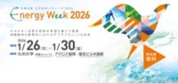 「九州大学エネルギーウィーク2026」を開催します
