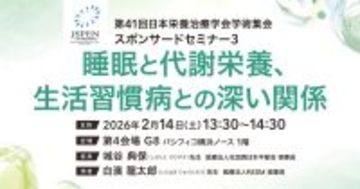 【最新治療・舌下神経刺激療法も紹介】睡眠時無呼吸症候群と栄養、生活習慣病の密接な関係性について第41回日本栄養治療学会学術集会スポンサードセミナーで講演