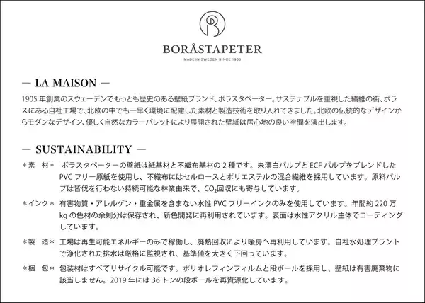 「スウェーデンのBORÅSTAPETER（ボラスタペーター）から新作不織布壁紙2コレクション入荷　不燃認定取得* 計32デザイン77点　2月26日より発売」の画像