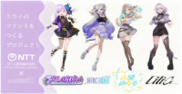 IOWN × VTuber、推しとハイタッチできるVRファンミーティングを実現 ～高品質・高臨場なVRイベントを既存スタジオから遠隔地の会場へリアルタイム開催し、運営コストを削減～