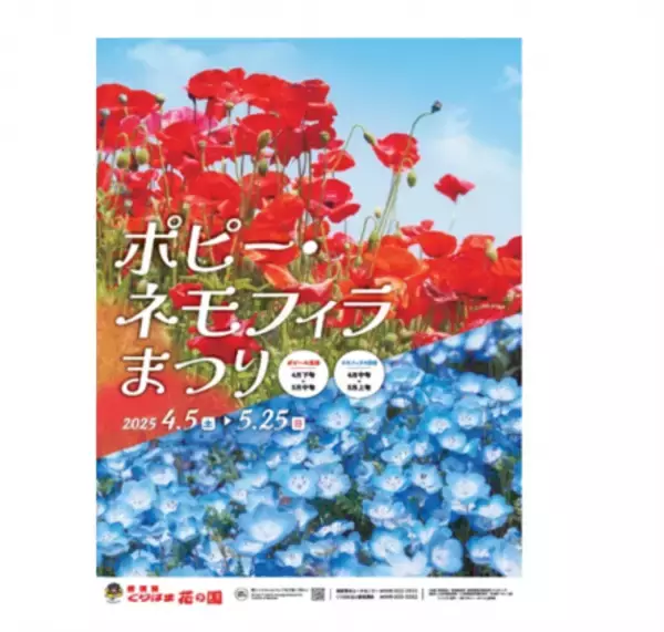 「【現役運転士企画】京急線に乗ってくりはま花の国のポピーを楽しもう！キャンペーン」を実施します！」の画像