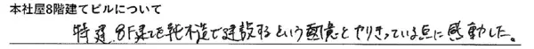 「“RC造も木造も建てられる”地域ナンバー1建設会社の創出で木造建築の真の普及目指す「フォレストビルダーズ」さらに加速」の画像