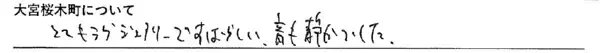 「“RC造も木造も建てられる”地域ナンバー1建設会社の創出で木造建築の真の普及目指す「フォレストビルダーズ」さらに加速」の画像