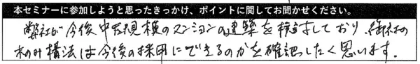 「“RC造も木造も建てられる”地域ナンバー1建設会社の創出で木造建築の真の普及目指す「フォレストビルダーズ」さらに加速」の画像