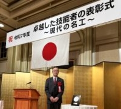 【ダイキン】令和７年度「卓越した技能者（現代の名工）」表彰を受賞