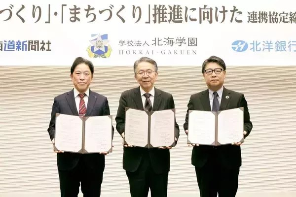 学校法人北海学園が北海道新聞社、北洋銀行と「ひとづくり」・「まちづくり」推進に向けた連携協定を締結