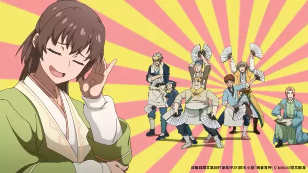 「中国アニメ「シンデレラ・シェフ～萌妻食神～ シーズン2」（日本語吹替版）、2025年12月24日より日本配信開始決定！」の画像