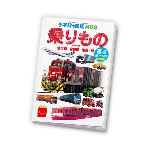 「5月15日(金)より、ハッピーセットに4つのプログラムが期間限定登場」の画像
