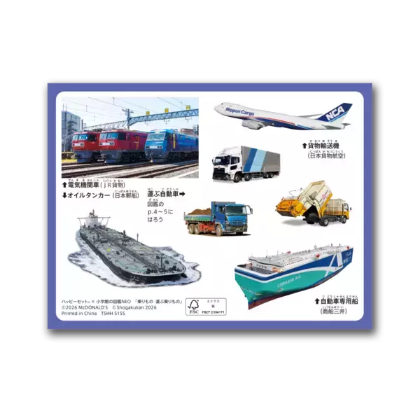 「5月15日(金)より、ハッピーセットに4つのプログラムが期間限定登場」の画像