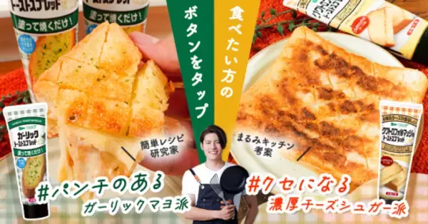 「「まるみキッチン」タイアップ！「ヴェルデ　トーストスプレッド」X限定キャンペーンを開催」の画像
