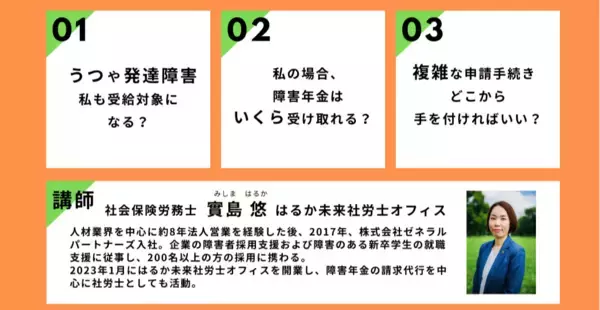 「「受給対象になる？」うつや発達障害の方の不安を解消。2月7日（土）社会保険労務士が教える障害年金セミナー」の画像