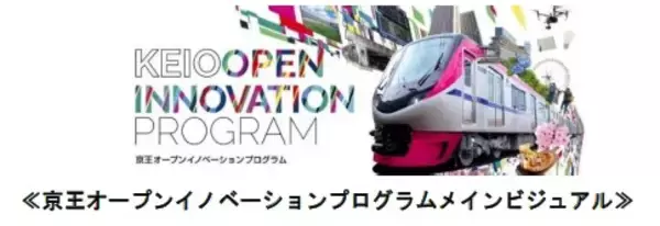 「エリアを起点としたオープンイノベーション「ROOOT」の一環として採択したスタートアップ企業３社との共創を橋本エリアにて開始します！～「植物発電」「宇宙体験」「創作」で、橋本駅周辺のまちづくりを推進～」の画像