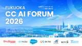 「レブコム、コールセンター特化型AIフォーラム「FUKUOKA CC AI FORUM 2026」を8月28日に福岡で開催」の画像1
