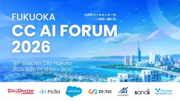 レブコム、コールセンター特化型AIフォーラム「FUKUOKA CC AI FORUM 2026」を8月28日に福岡で開催