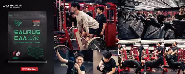 【最短で最大の効果を追求！】アスリートが求める新次元のアミノ酸サプリメント「SAURUS EAA Elite」の効果を体感できる究極の体験イベントをトータル・ワークアウトで開催