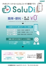 パーソナルヘルスレコード（PHR）管理アプリ「SaluDi（サルディ）」が神奈川県の「ME-BYO BRAND」に認定