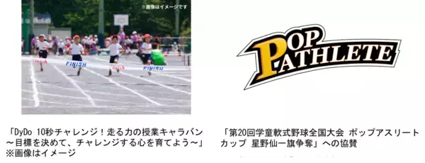 「「地域コミュニティ貢献積立金」を活用した社会貢献活動について」の画像