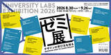 「デザイン教育の現場を体験できる企画展「ゼミ展 2026 デザインの学び方を知る」を東京ミッドタウンで開催」の画像1