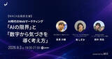「AIで失敗しないための限界とリスク整理術　1000本規模のメディア運用や解析ノウハウを公開（9/3）」の画像1