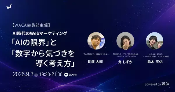 AIで失敗しないための限界とリスク整理術　1000本規模のメディア運用や解析ノウハウを公開（9/3）