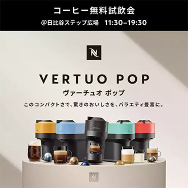 「【東京ミッドタウン日比谷】「NESPRESSO presents Hibiya Festival 2023」”ステップショー”ラインナップ決定！」の画像