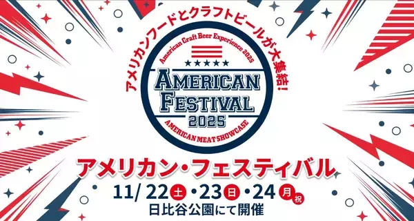 「日本初開催【アメリカンフェスティバル】に「いきなり！ステーキ」が出店決定」の画像