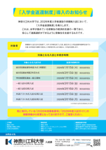 【神奈川工科大学】2026年度入試で「入学金返還制度」を導入―受験生の経済的負担軽減と進路選択支援を強化―