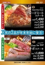 2025年人気の2品が年末年始に復活！　いきなり！ステーキ「年末年始フェア」を開催