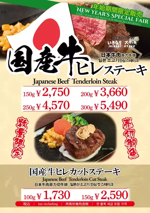 「2025年人気の2品が年末年始に復活！　いきなり！ステーキ「年末年始フェア」を開催」の画像