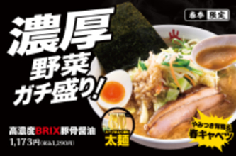 一風堂から濃厚&ボリューム満点の新作ラーメン「高濃度BRIX豚骨醤油」登場！