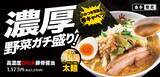「一風堂から濃厚&ボリューム満点の新作ラーメン「高濃度BRIX豚骨醤油」登場！」の画像2