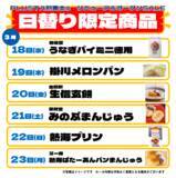 「JR新富士駅、土産物店が一新！「PLUSTA新富士」がオープン」の画像11