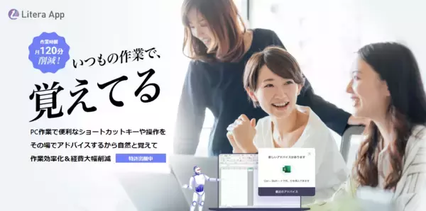 Litera App　首都圏の個性豊かな中小企業の優れた製品や技術を一堂に展示する、国内最大級の見本市「産業交流展２０２２」に出展します。