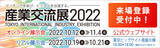 「Litera App　首都圏の個性豊かな中小企業の優れた製品や技術を一堂に展示する、国内最大級の見本市「産業交流展２０２２」に出展します。」の画像2