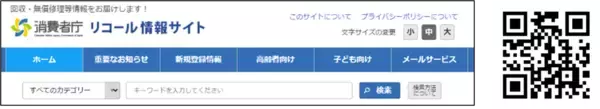 「【注意喚起】古いエアコン・扇風機の事故に注意」の画像