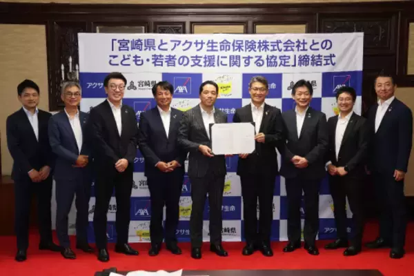 アクサ生命、宮崎県と「こども・若者の支援に関する協定」を締結