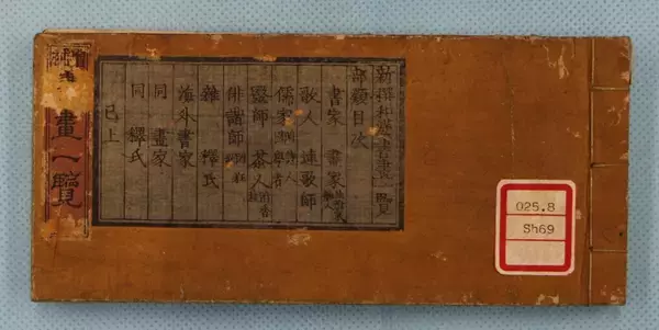 「立正大学図書館企画展「知を刻む：印刷の歴史と書物のかたち」開催」の画像