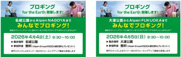 「スポーツの未来を、自分たちの手で守る。アルペングループ「アースデイアクション2026」始動」の画像