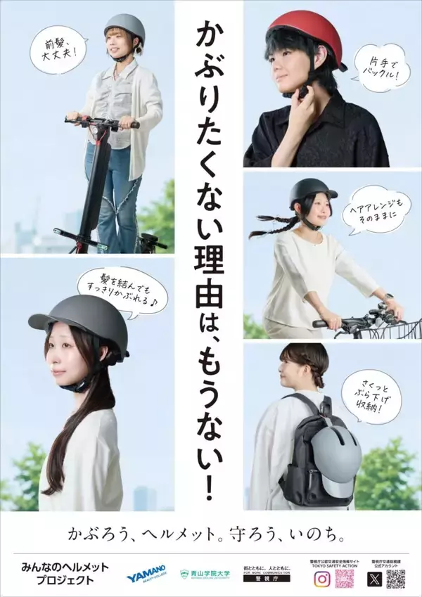 「【青山学院大学】「みんなのヘルメットプロジェクト」から生まれた「風が抜ける自転車ヘルメット」を無印良品が新発売」の画像