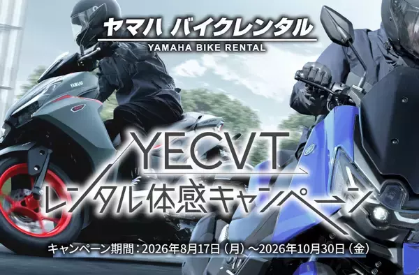 YECVT搭載車両を体感できるクーポンをプレゼント