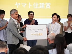 「SDGs未来ビジネス学生コンテスト2026」に協賛 地域資源の循環を提案した「CirConnect」にヤマト住建賞