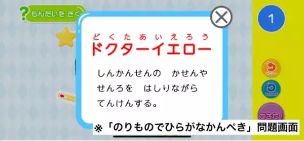 「Gakkenとの共同企画　大好きなのりものと一緒に楽しく学べる知育アプリをリリース」の画像