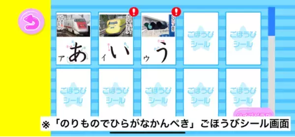 「Gakkenとの共同企画　大好きなのりものと一緒に楽しく学べる知育アプリをリリース」の画像