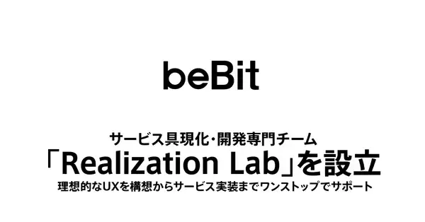 「ビービット、サービス具現化・開発専門チーム「Realization Lab」を設立」の画像