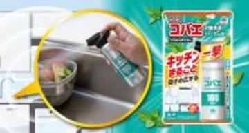 新習慣！キッチンに1プッシュのコバエ対策　『アースコバエ キッチンまるごと 1プッシュ式スプレー 100回分』を新発売