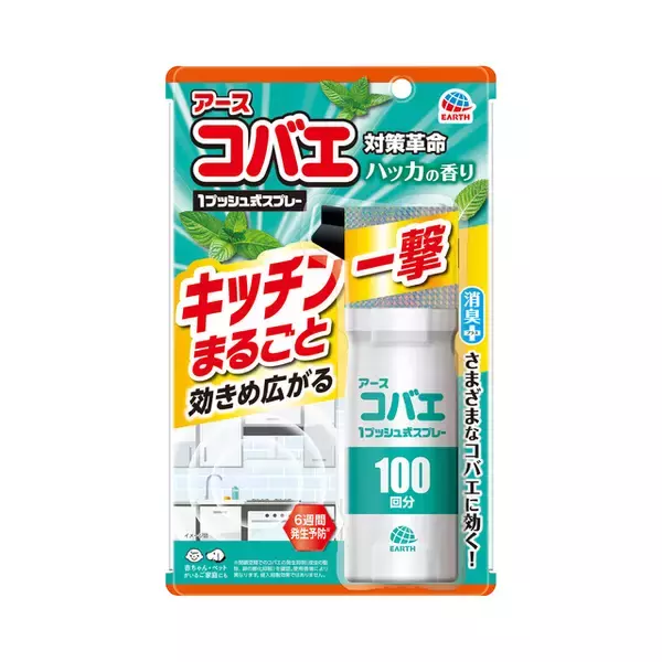 「新習慣！キッチンに1プッシュのコバエ対策　『アースコバエ キッチンまるごと 1プッシュ式スプレー 100回分』を新発売」の画像
